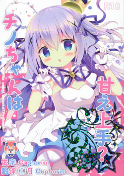 Download Chino-chan wa Amae Jouzu?