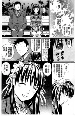 Page 195 of Nakadashi Platonic