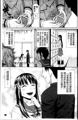 Page 197 of Nakadashi Platonic