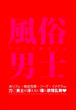 Page 19 of Fuuzoku Danshi