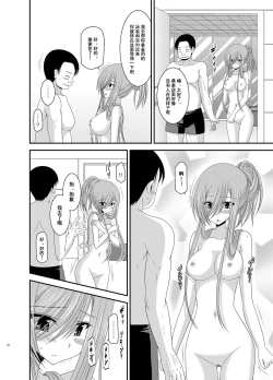 Page 21 of Melon ga Chou Shindou! R7