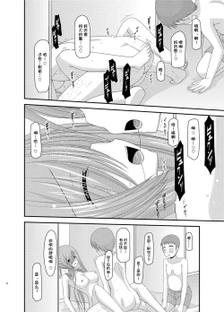 Page 41 of Melon ga Chou Shindou! R7