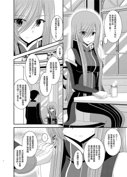 Page 5 of Melon ga Chou Shindou! R7