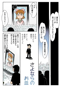 Page 1 of Sayonara no Osara