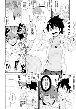 Page 6 of Boku wa Nani de Dekiteru no?