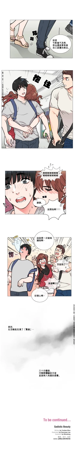 Page 61 of Sadistic Beauty Ch.1-20