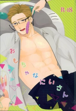 Page 1 of Omocha na Niisan