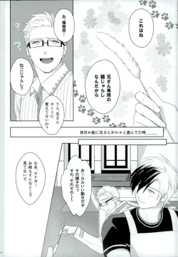 Page 3 of Omocha na Niisan