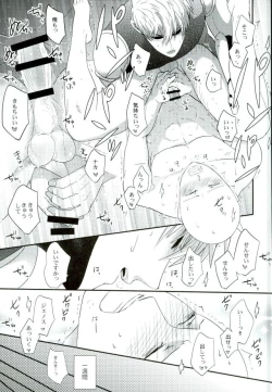 Page 24 of Sora mo Tobenai Boku dakedo