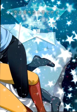 Page 30 of Sora mo Tobenai Boku dakedo