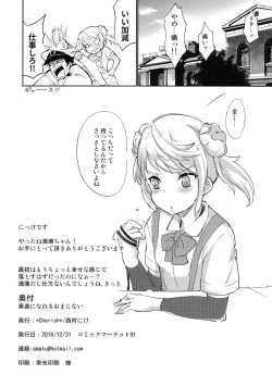 Page 25 of Sunao ni Nareru Omajinai