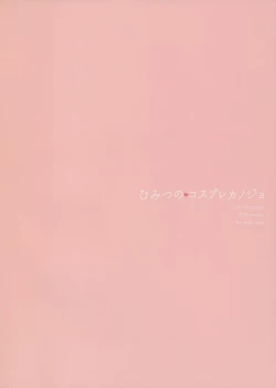 Page 26 of Himitsu no Cosplay Kanojo