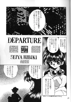 Page 18 of 魔討奇譚 斬奸