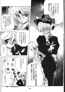 Page 19 of 魔討奇譚 斬奸