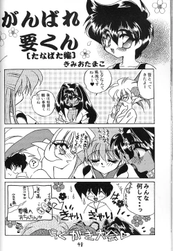 Page 47 of 魔討奇譚 斬奸