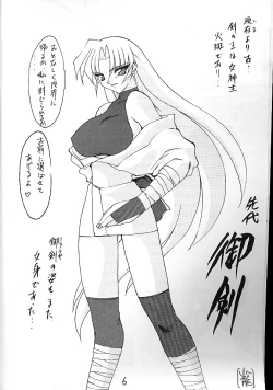 Page 5 of 魔討奇譚 斬奸