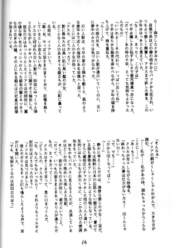 Page 63 of 魔討奇譚 斬奸
