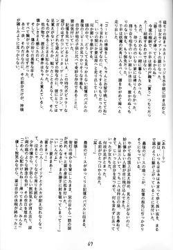 Page 66 of 魔討奇譚 斬奸