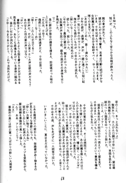 Page 67 of 魔討奇譚 斬奸
