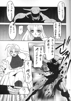 Page 6 of 魔討奇譚 斬奸