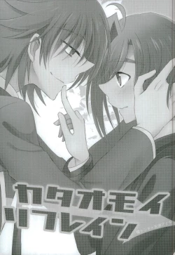 Page 2 of Kataomoi Refrain