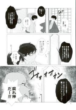 Page 10 of RinYuki Enyoshou
