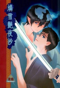 Page 1 of RinYuki Enyoshou