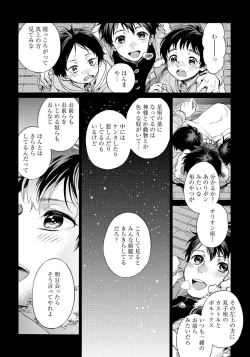 Page 14 of Yupiteru Ni Onegai