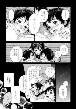 Page 15 of Yupiteru Ni Onegai