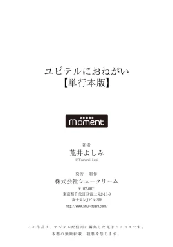 Page 194 of Yupiteru Ni Onegai