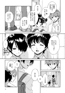 Page 23 of Yupiteru Ni Onegai
