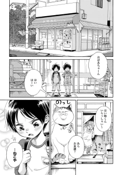 Page 51 of Yupiteru Ni Onegai