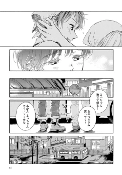 Page 67 of Yupiteru Ni Onegai