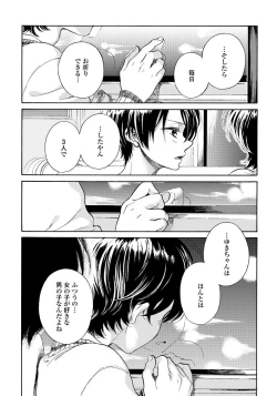 Page 69 of Yupiteru Ni Onegai