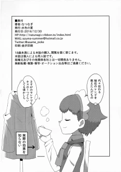 Page 25 of Macaron no Oaji wa!?