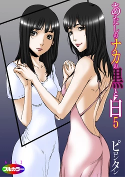 Page 129 of Atashi no Naka no Kuro to Shiro