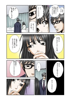 Page 12 of Atashi no Naka no Kuro to Shiro