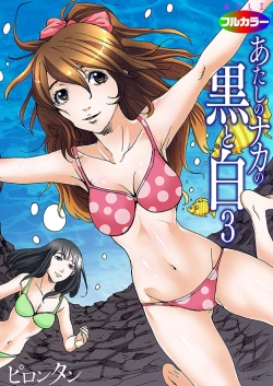 Page 65 of Atashi no Naka no Kuro to Shiro