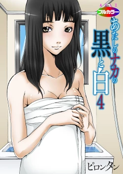 Page 98 of Atashi no Naka no Kuro to Shiro