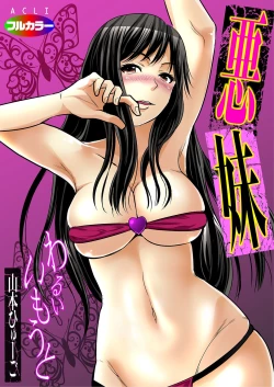 Page 1 of Aku Imouto