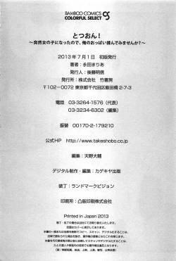 Page 196 of TotsuOn!