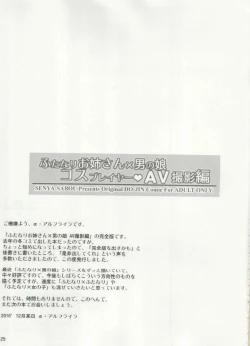 Page 24 of Futanari Onee-san x Otokonoko Cosplayer AV Satsuei Hen Kanzenban