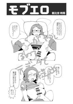 Page 86 of Karada ga Eroi Mobgao Joshi Goudoubon~