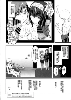 Page 24 of Sagisawa Fumika no Saimin Dosukebe Kansoubun+ Omake Paper