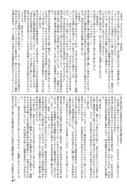 Page 61 of Kikan Azukii