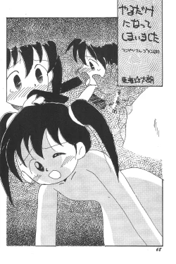 Page 68 of Kikan Azukii