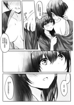 Page 25 of Kanade-san, Onsen ni Issho ni Hairimasenka