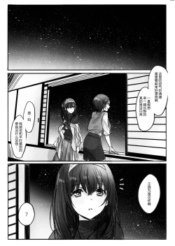 Page 4 of Kanade-san, Onsen ni Issho ni Hairimasenka