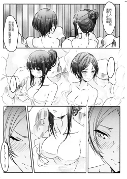 Page 9 of Kanade-san, Onsen ni Issho ni Hairimasenka
