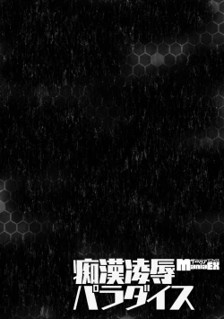 Page 84 of Cyberia Maniacs Chikan Ryoujoku Paradise Vol.3